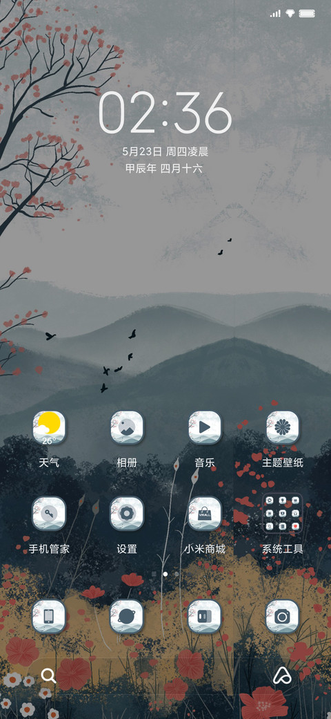 绘山为画 screenshot