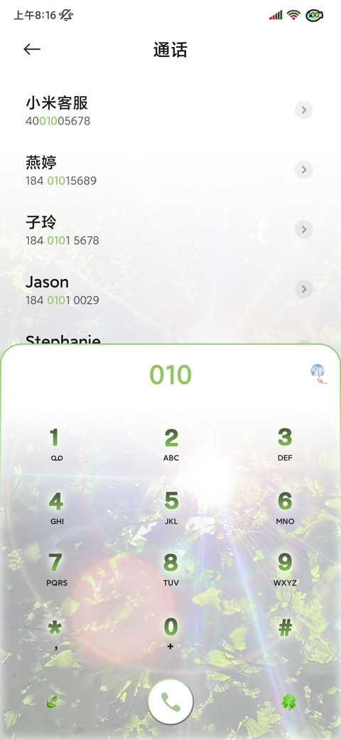 丁达尔 当我遇见你 screenshot