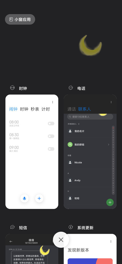 早安与晚安 screenshot