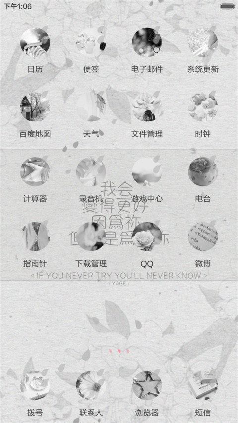 懈恋花 （花瓣动态效果+全图标） screenshot