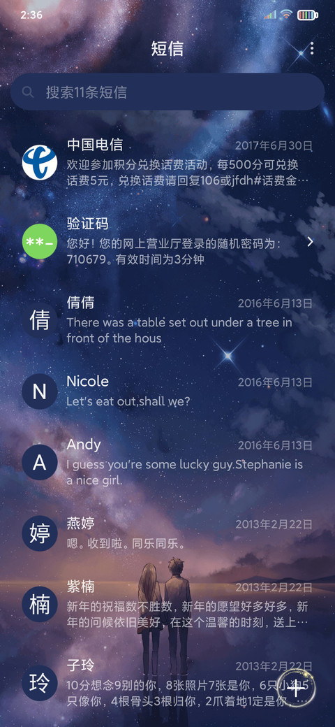 音乐罗盘 星空迷梦 screenshot
