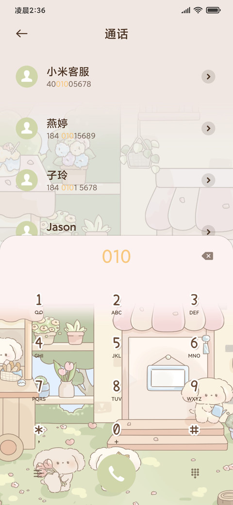 昼夜春田花花日常 screenshot