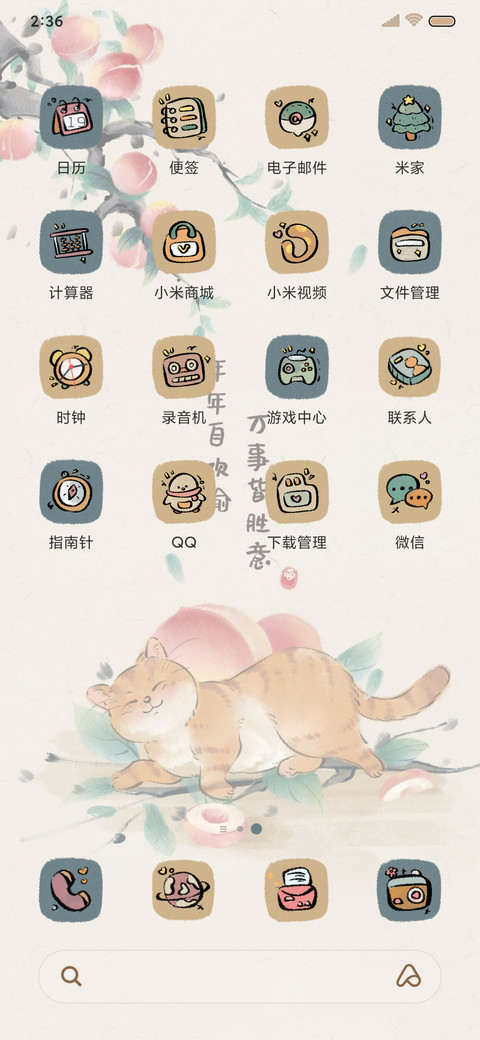 福气满满 国风猫咪 screenshot
