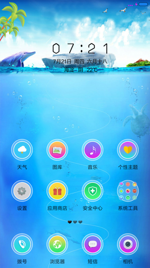 蓝天·海洋（锁屏动态） screenshot
