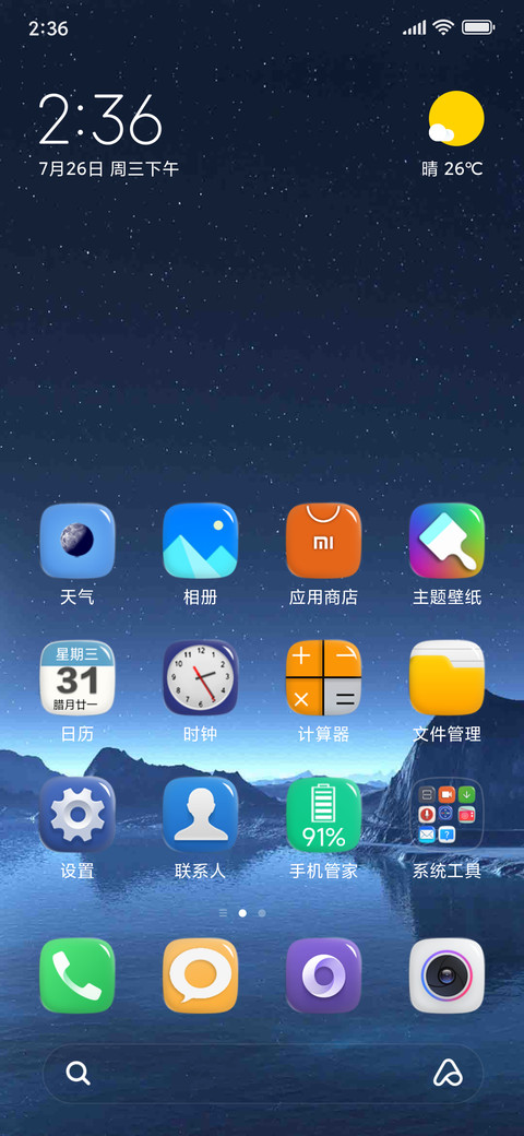 浓米派增强美化版 screenshot