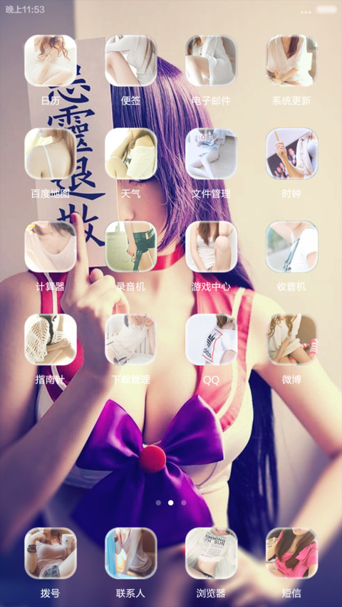 女人风骚 高尚情操【自由桌面+返现看介绍+百变壁纸】 screenshot