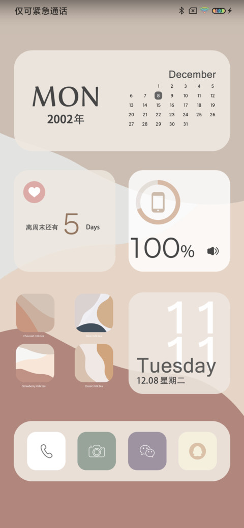 暖冬奶茶色 screenshot