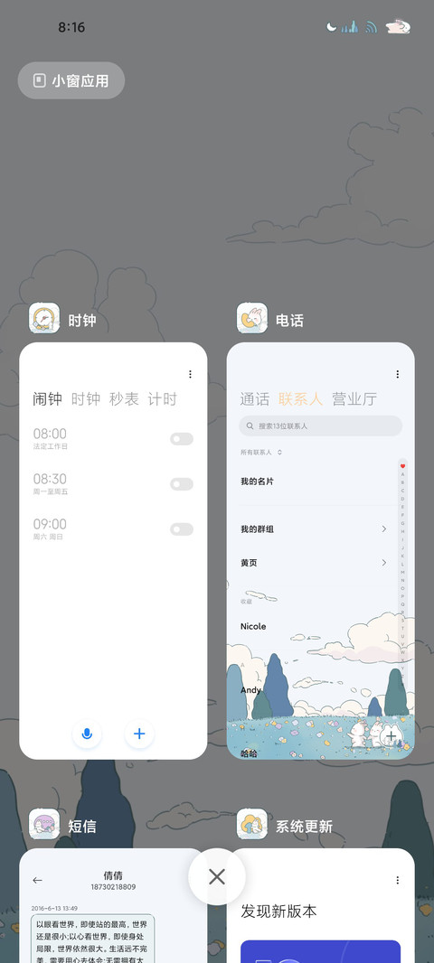 春日兔兔昼夜切换 screenshot