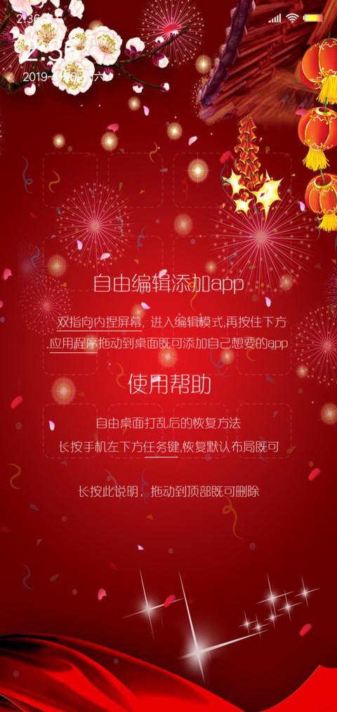 猪年大吉 screenshot