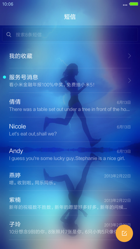 追梦人 screenshot