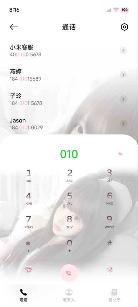 偷偷想你 光栅换图 screenshot