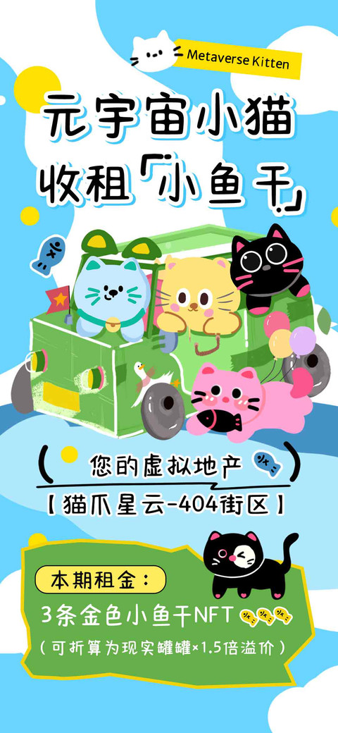 宇宙小猫收租小鱼干 screenshot