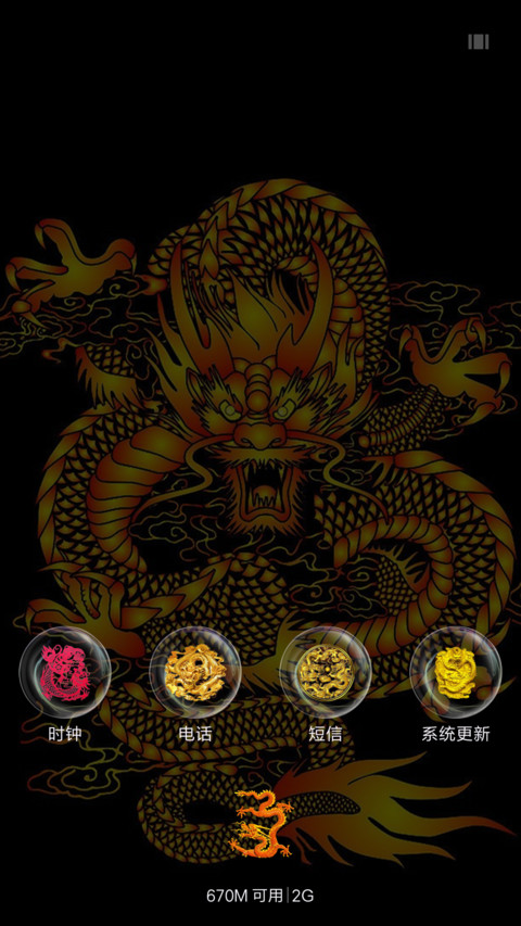 霸气龙 screenshot