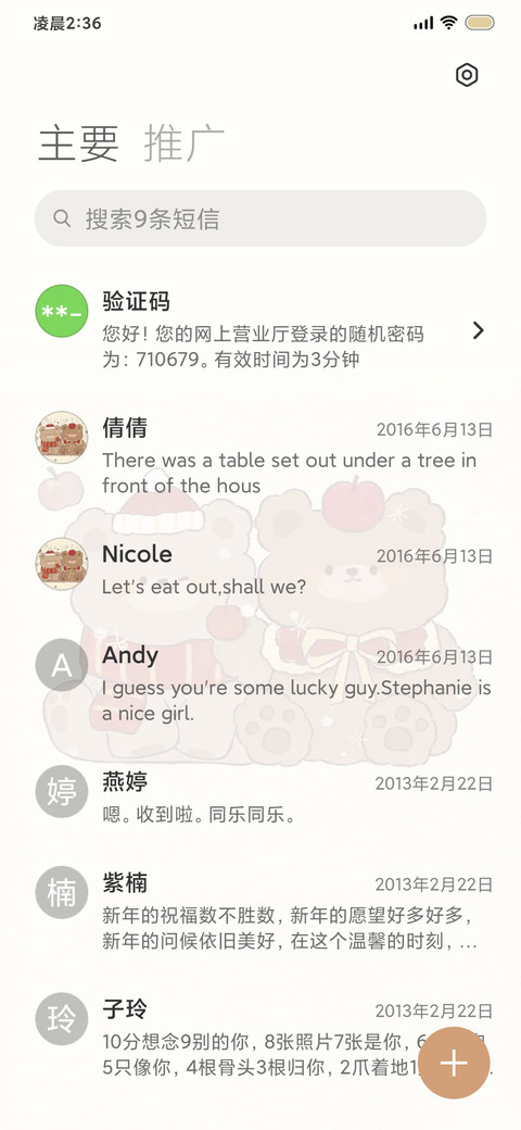 动态 新年小熊 screenshot