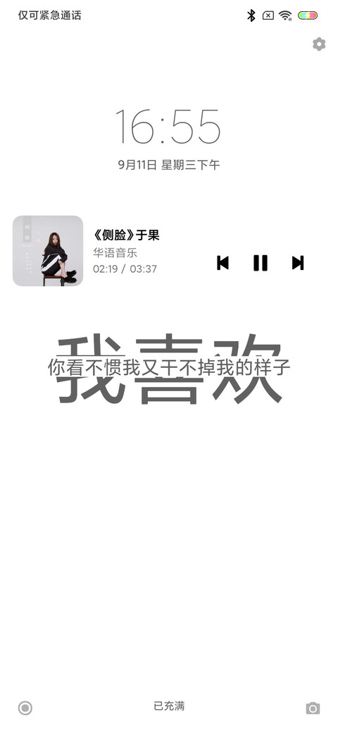 我喜欢 专属定制 screenshot