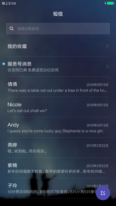 青春的星空下 screenshot
