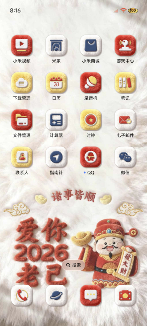 毛绒换图2026发大财 screenshot
