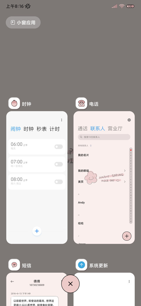 樱花粉 护眼拟态 screenshot