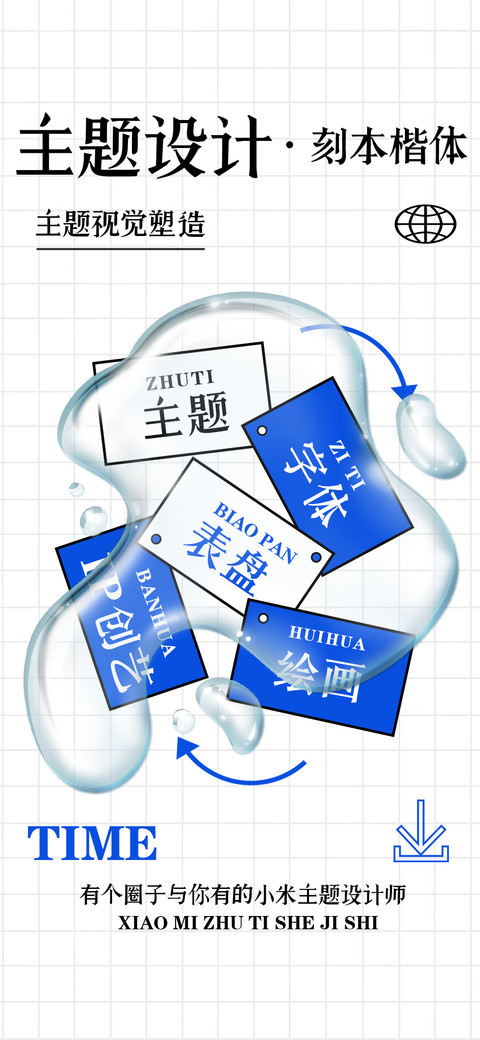 主题设计刻本楷体 screenshot