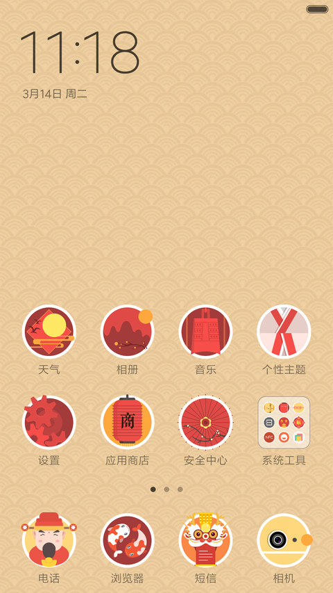 中国红 screenshot
