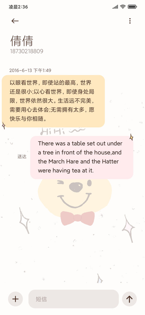 维尼熊心软软 screenshot