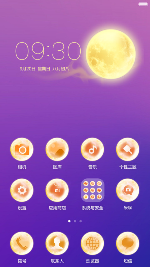韵染中秋（动感锁屏+音乐锁屏+唯美自由桌面） screenshot