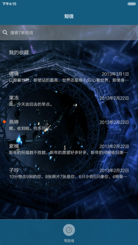 星战科技 screenshot