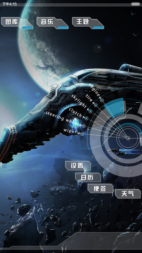 星战科技 screenshot