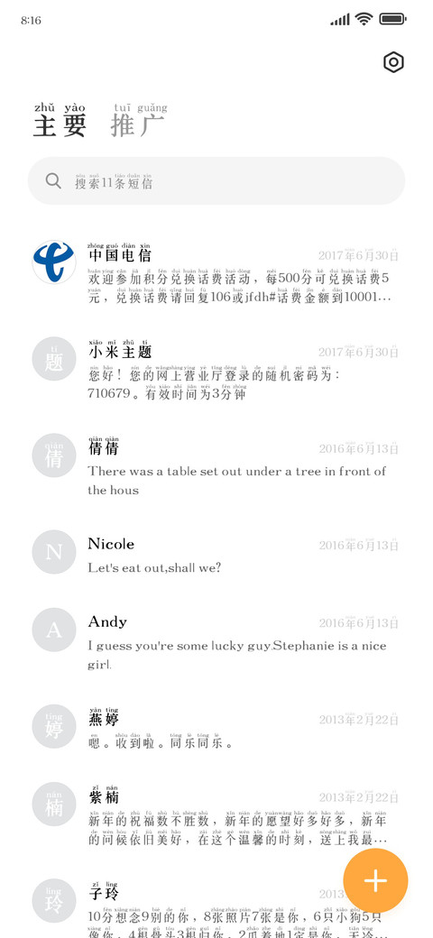 电影字幕高级拼音体 screenshot
