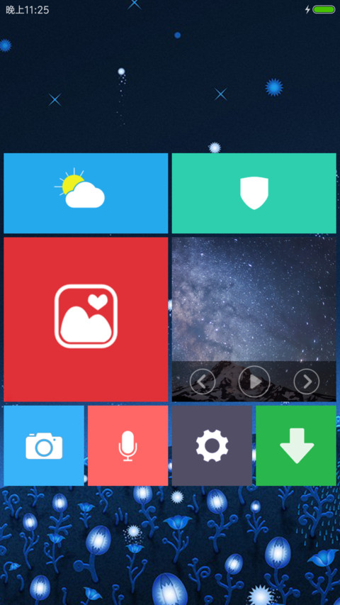 太阳花 screenshot