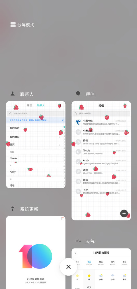 小草莓 screenshot