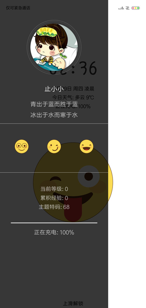 小黄脸升级版 screenshot