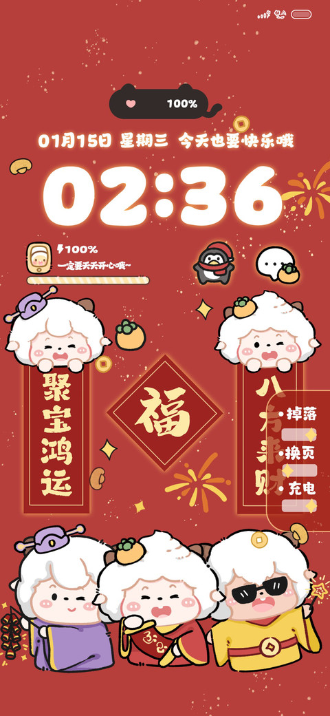 懒羊羊鸿运当头 screenshot