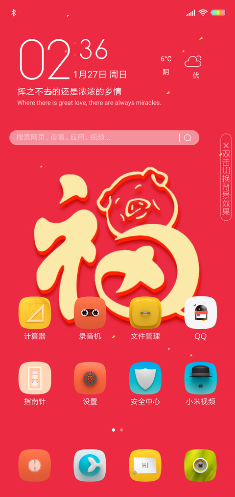 恭贺新春 screenshot