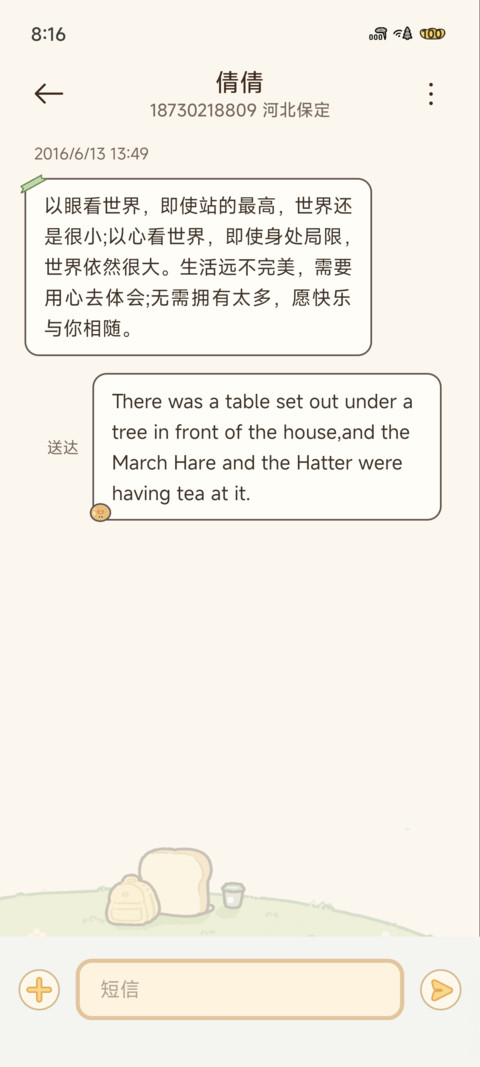 松软的一天 screenshot