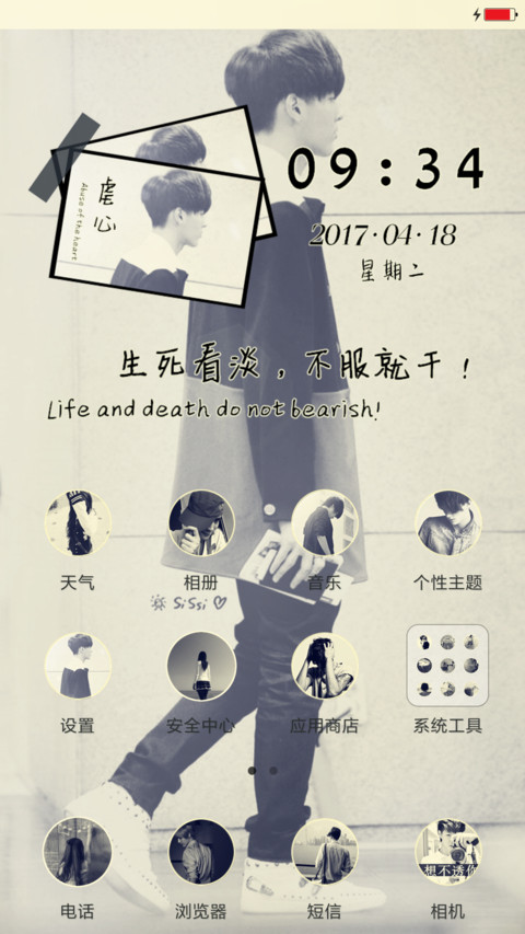 别碰我的人（男款） screenshot