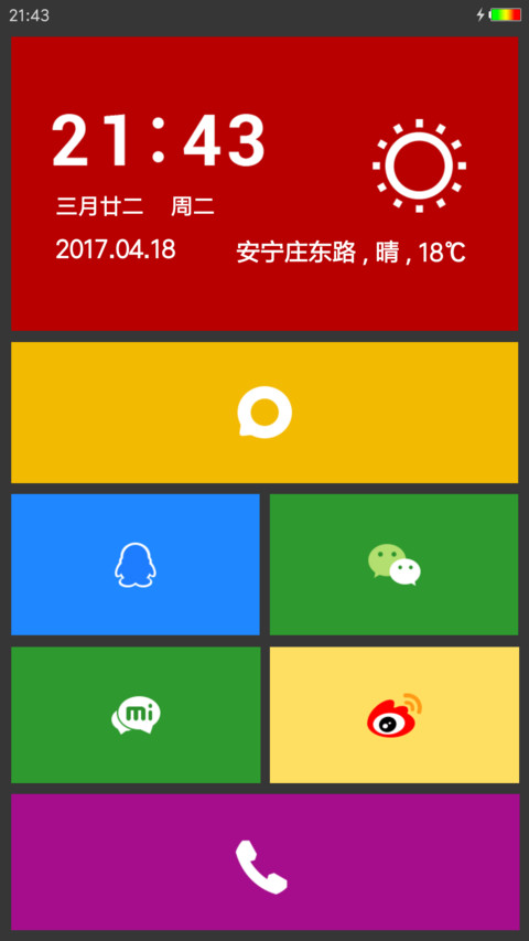 财到福到好运到 screenshot