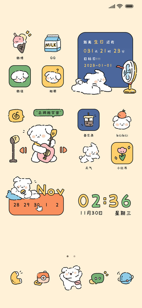 快乐小狗 动态组件 screenshot
