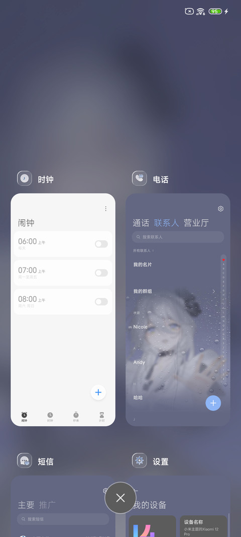 雨雾玻璃美女等你 screenshot