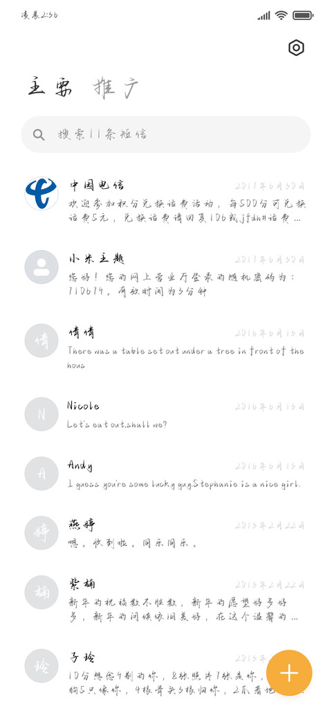 爱是宇宙崭新的春意 screenshot