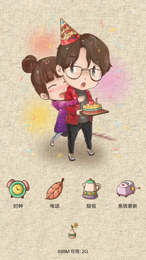 属于我们的小幸福 screenshot