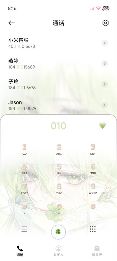 四叶草 幸运旋律 screenshot