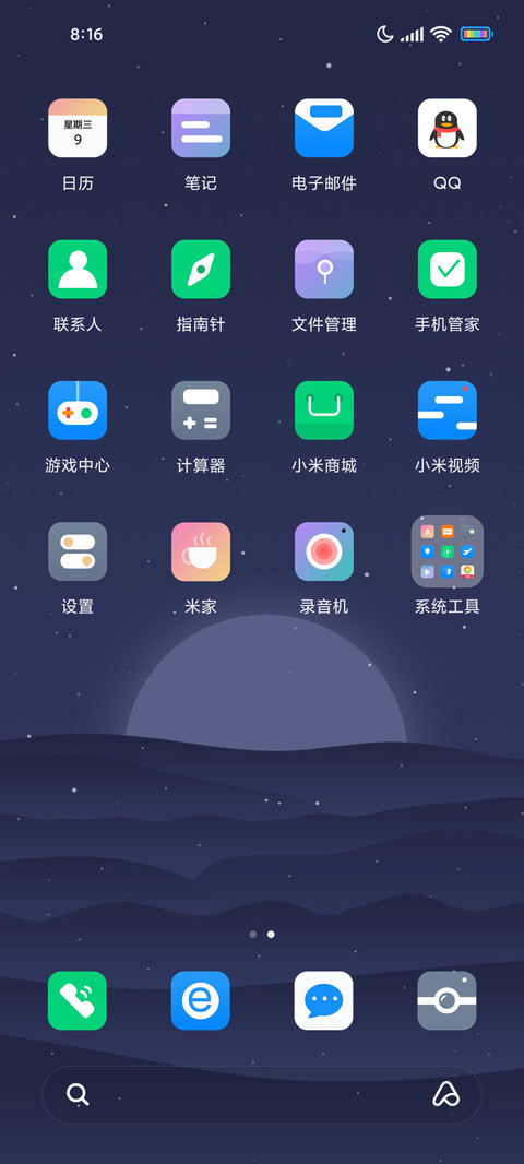 星月降落 screenshot