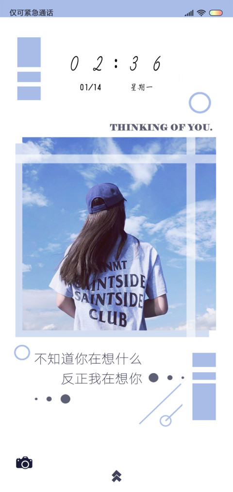反正我在想你 screenshot