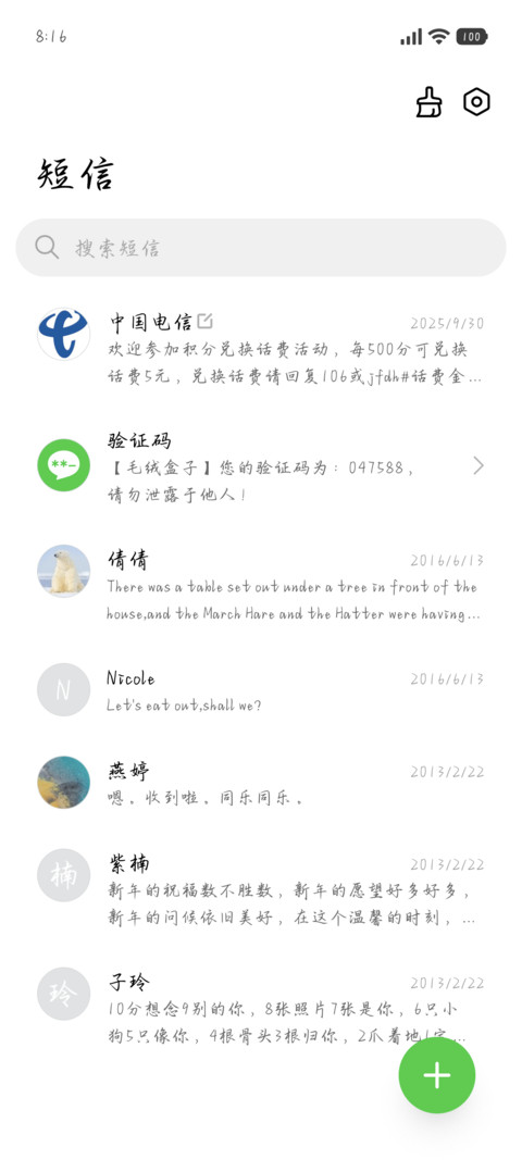 你是否也会思念我 screenshot