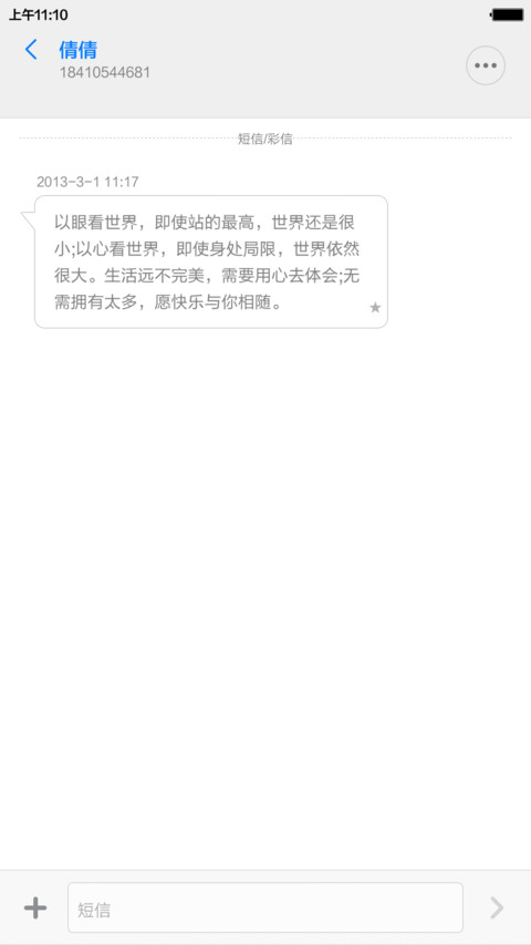 iOS 8  时代 screenshot