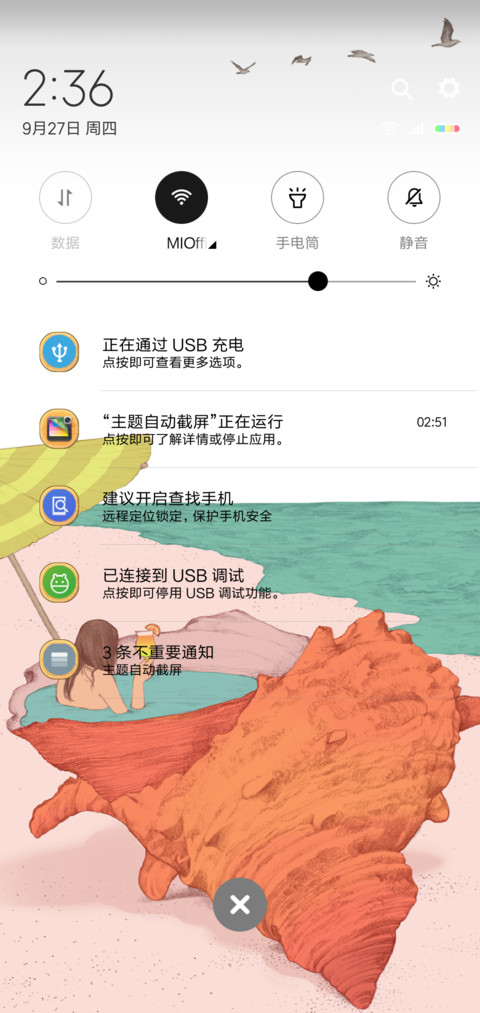 美好旅程 screenshot