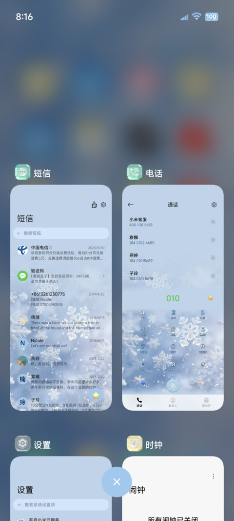 玻璃质感光栅凝雪 screenshot