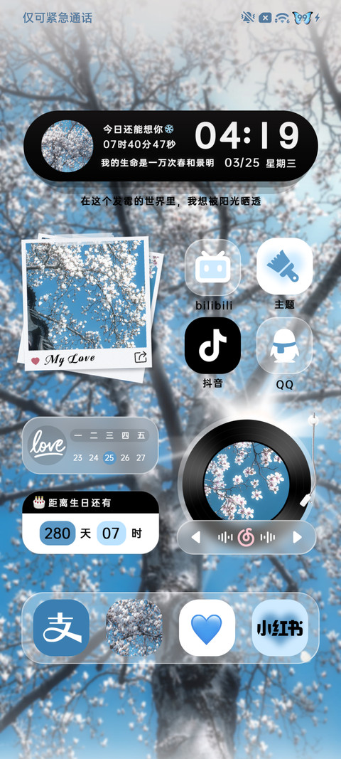 氛围 枯木逢春 screenshot