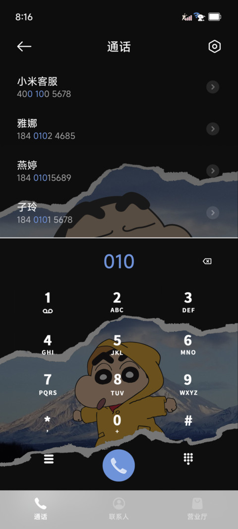 蜡笔小新 撕纸风景 screenshot